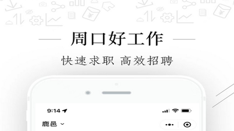 周口好工作2023官方最新版