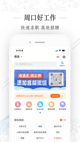 周口好工作2023官方最新版