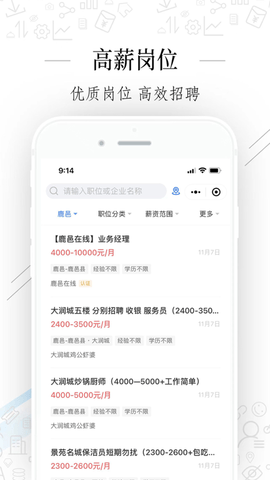 周口好工作2023官方最新版