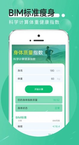 全全薄荷走路App