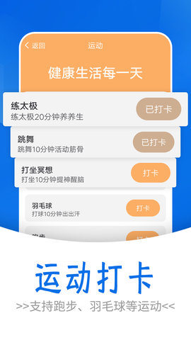 流动简单计步App手机版