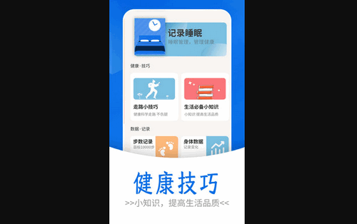 流动简单计步App手机版