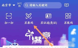 苏康码怎么添加人员 苏康码为什么不能添加新成员