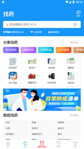 健客网上药店app安卓最新版