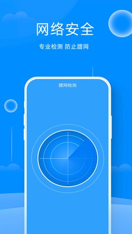 随身WiFi一键连接App手机版