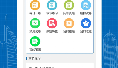 事业单位易题库免费版