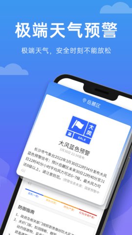 向阳天气App最新版