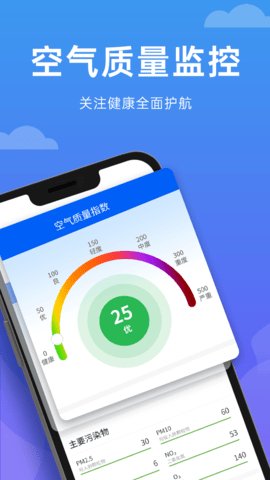 向阳天气App最新版