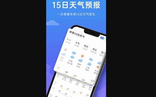 向阳天气App最新版