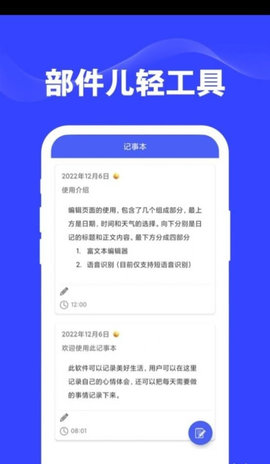 部件儿轻工具App手机版