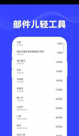 部件儿轻工具App手机版