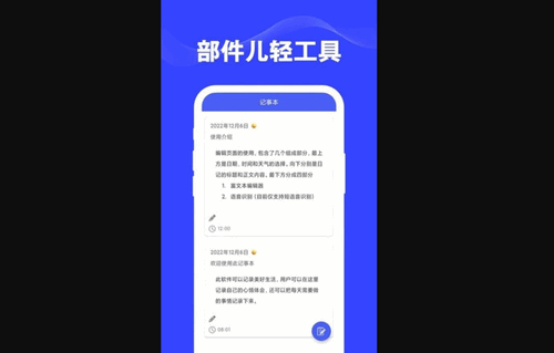 部件儿轻工具App手机版