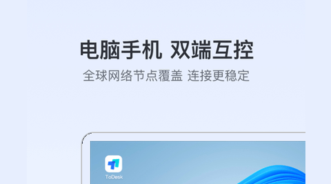 ToDesk企业版