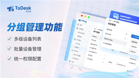 ToDesk企业版