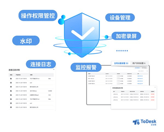 ToDesk企业版