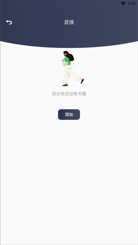 9X阅读器去广告版