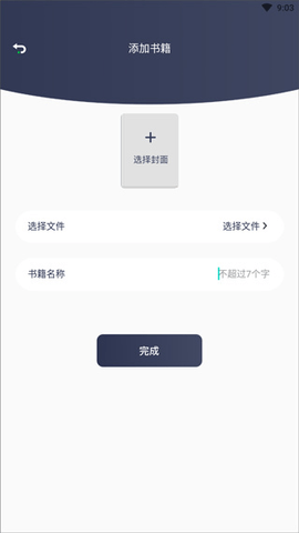 9X阅读器去广告版