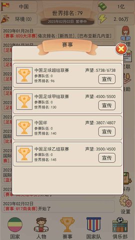 足协模拟器游戏中文最新版2023