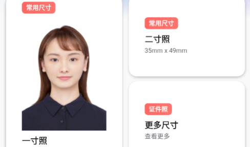 在线证件照去广告纯净版