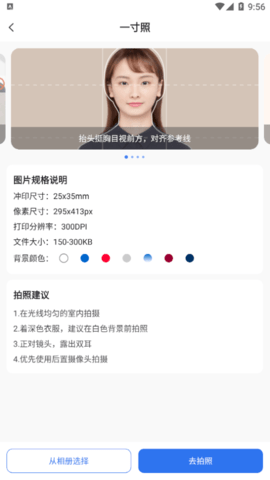 在线证件照去广告纯净版