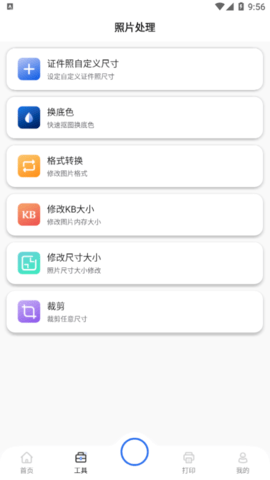 在线证件照去广告纯净版