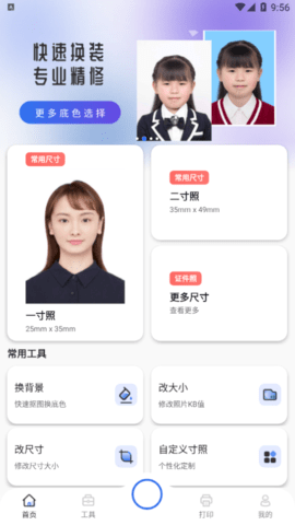 在线证件照去广告纯净版