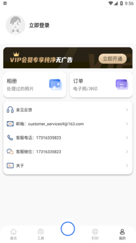 在线证件照去广告纯净版