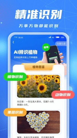 AI识别大师APP免费版