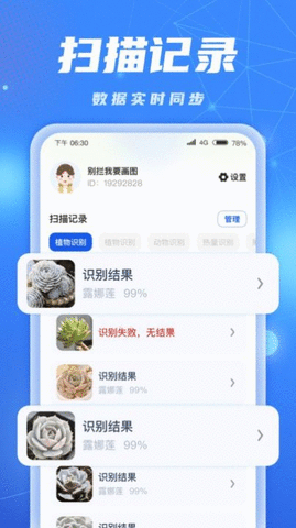 AI识别大师APP免费版