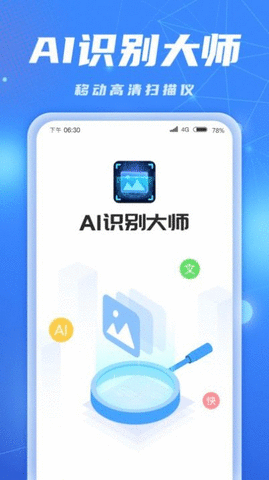 AI识别大师APP免费版