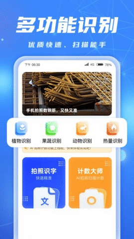 AI识别大师APP免费版