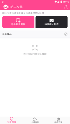 P站二次元头像制作App