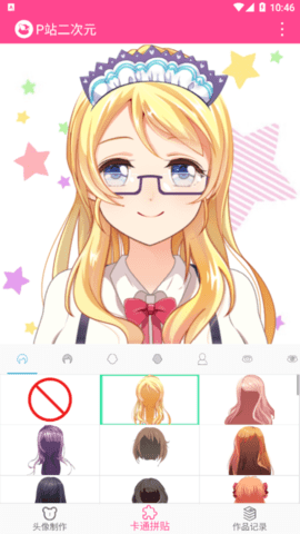 P站二次元头像制作App