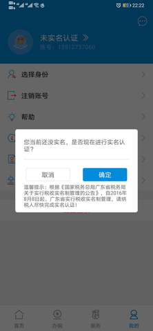 广东省电子税务局广东税务APP2023最新版