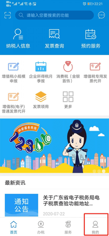 广东省电子税务局广东税务APP2023最新版