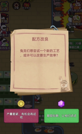 兔克创业记攻略 兔克创业记新手玩法攻略