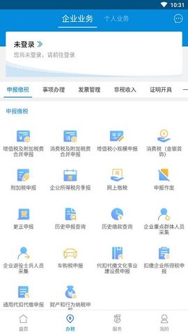 广东省电子税务局广东税务APP2023最新版