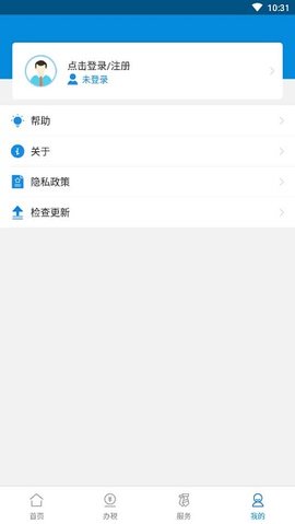 广东省电子税务局广东税务APP2023最新版