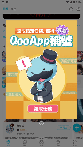 QooApp2023最新官方版