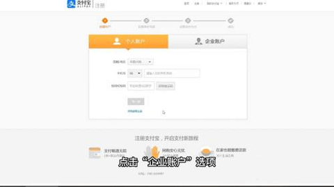 企业支付宝怎么注册 企业支付宝注册方法教程