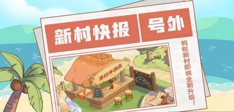 蚂蚁新村今日答案最新2022年12月9日分享(持续更新中)