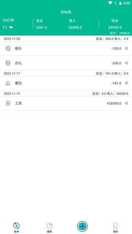 imok记账App安卓版