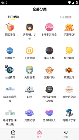 易玩租号平台APP最新版