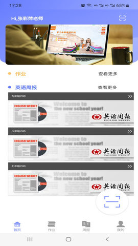 E微学堂App手机版