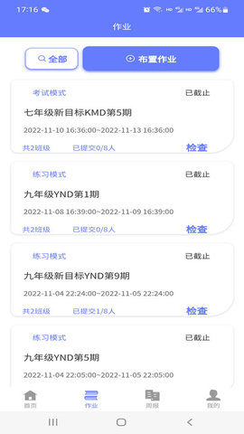 E微学堂App手机版