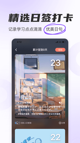 冲鸭日语安卓手机版