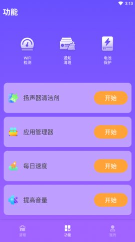 爱秀速清App最新版