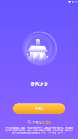 爱秀速清App最新版
