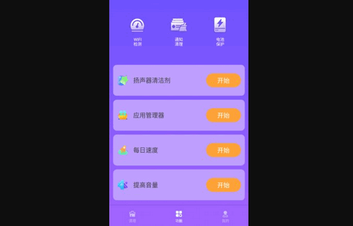 爱秀速清App最新版