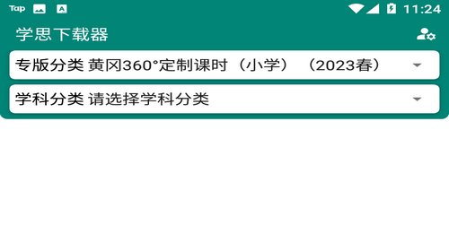 学思试卷下载器吾爱专版